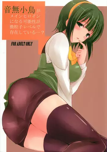 (C82) [Scape Alice (Aoi Mizuki)] Otonashi Kotori ga Main Heroine ni Naru Kanousei ga Biryuushi Level de Sonzai Shiteiru...? (THE IDOLM@STER)