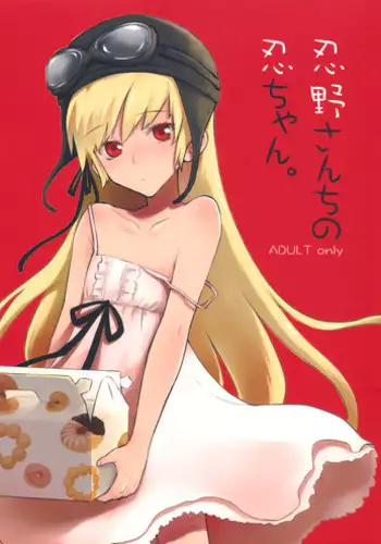 [Aa Aishiteru (Taishow)] Oshino-san'chi no Shinobu-chan. (Bakemonogatari)