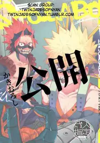 [SCO.LABO (shoco)] Ero Rakugaki (Boku no Hero Academia) [English] [Twin Jades of Nyan] [Digital]