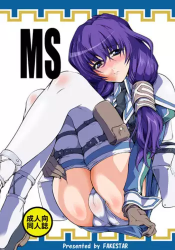 (C78) [FAKESTAR (Miharu)] MS (Senjou no Valkyria 2)