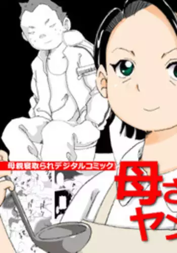 [N.R.D.WORKS ] Kaasan to Yankee Bouzu