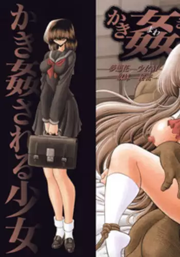 [Horikawa Gorou] Kakimawasareru Shoujo