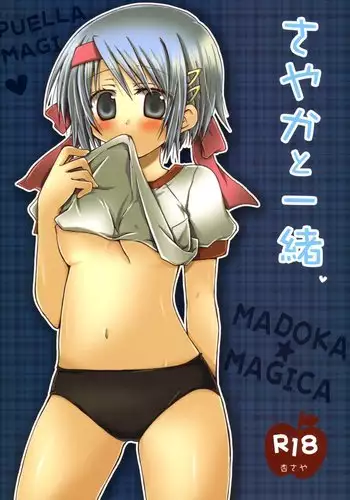 Sayaka to Issho | Together With Sayaka