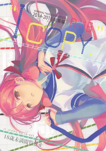 (C94) [operatioN (N)] I copy. (Kantai Collection -KanColle-)