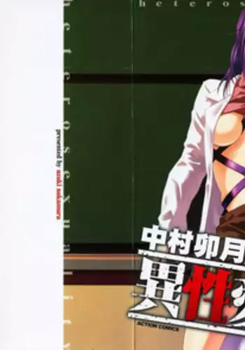 [Nakamura Uzuki] Iseiai Hakusho - Heterosexuality 1