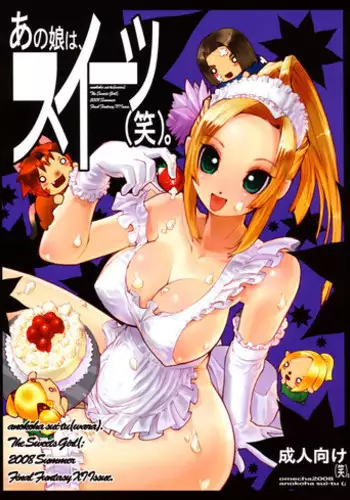 (C74) [Sakuraya Honpo (Various)] Ano Ko ha Sweets (Warai). (Final Fantasy XI)