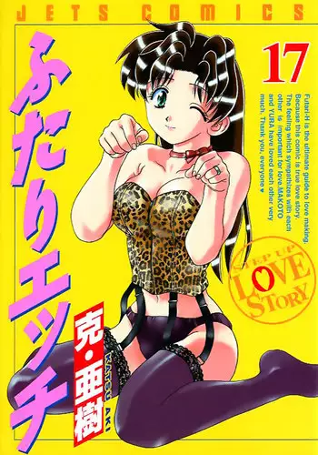 Futari Ecchi Vol17 - Pt160
