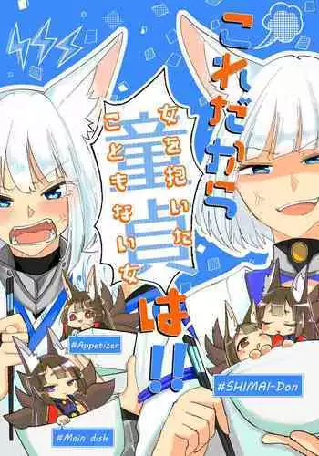 Kore dakara Onna o Daita Koto mo Nai Onna wa!!