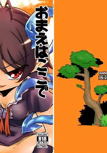 Omae wa koko de gyaku redaga na!