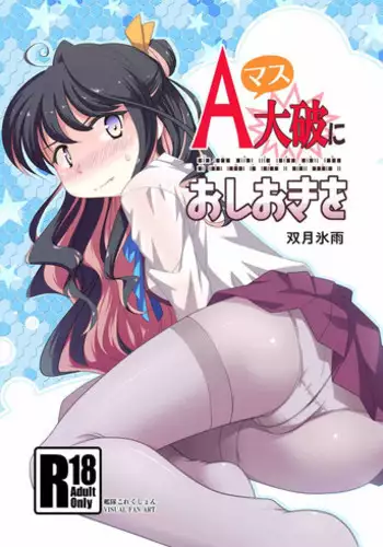 [Tsuki to Koori no (Futatsuki Hisame)] A Masu Taiha ni Oshioki O (Kantai Collection -KanColle-)