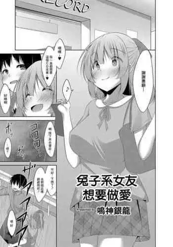[Narukami Ginryu] Sagikei Kanojo wa H ga Shitai (Comic Reboot Vol.04) Ch.2 [Chinese] [Digital]