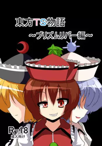 [Ameshoo (Mikaduki Neko)] Touhou TS monogatari ~ Prismriver hen ~ (Touhou Project)
