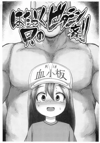 (C94) [Egyptsobaya (Taikou)] Hataraku Tada no Vitamin-zai (Hataraku Saibou)