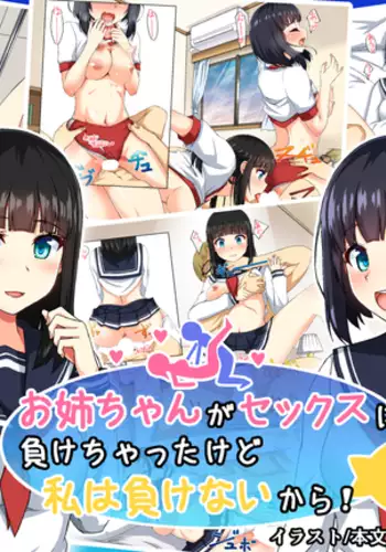 Oneechan ga Sex ni Makechatta kedo Watashi wa Makenai kara!