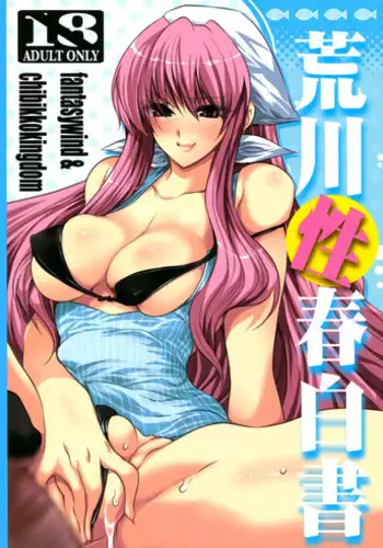 [FANTASY WIND & CHIBIKKO KINGDOM] Arakawa Seiharu Hakusho (Arakawa Under the Bridge)[ENG]