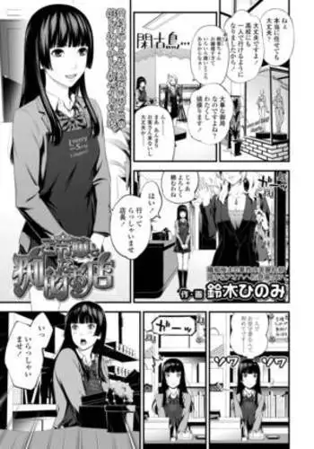 Goreijo to Chiteki na o Mise