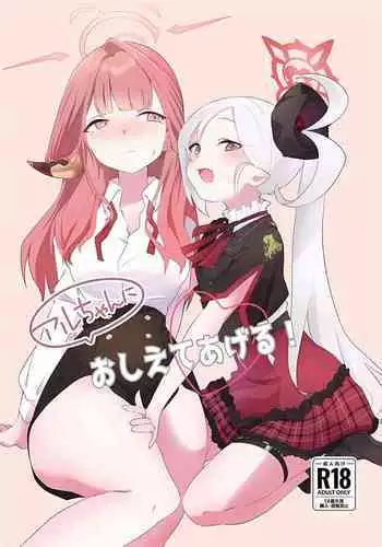 Aru-chan ni Oshiete Ageru!