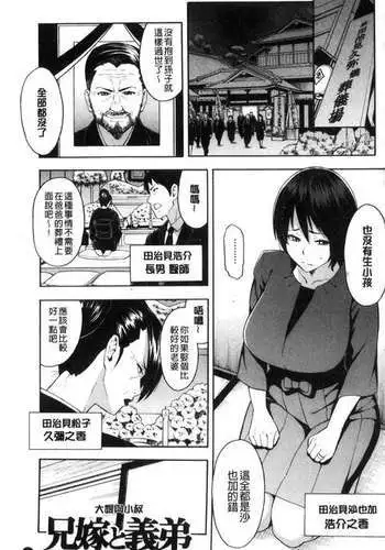 Aniyome to Gitei ~Kindan no Kankei