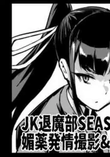 『JK退魔部Season2』Newspaper club coverage shooting 新聞部取材撮影編