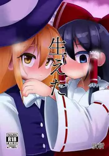 [NO Sumo KING (Suzan)] Haeta | It Grew (Touhou Project) [English] [Ralmari] [Digital]