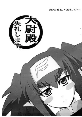 (C74) [G-R (Akiyama Kenta)] Taii-dono Shitsurei Shimasu. (Macross Frontier)