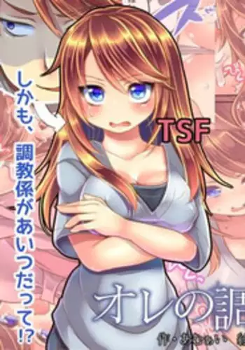 [Amulai Sweet Factory] Ore no Choukyou-gakari