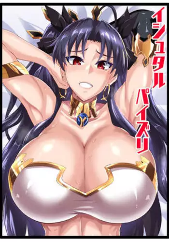 Ishtar Bat? Paizuri