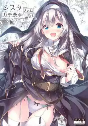 Sister-san wa Gachi Koi Shounen no Omoi ni Kotaetai.