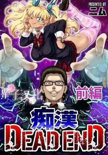 Molester DEAD END Part 1