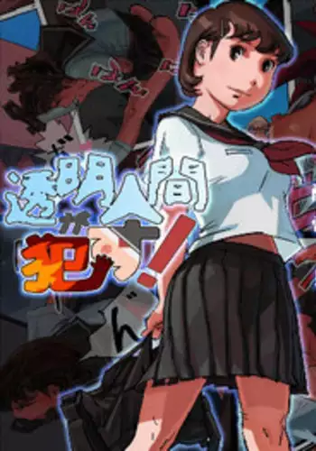 [RJ] Toumei Ningen ga Okasu!