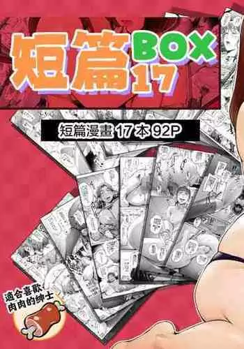 Dotapun Short BOX 17