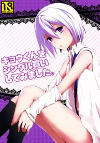 (C81) [Esc. (Haru)] Kyou-kun wo Shinguru kai Shite Mimashita. (Cardfight!! Vanguard)