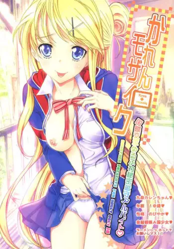 (C84) [Countack (Kojiki Ohji)] Karen Mosaic (Kiniro Mosaic)