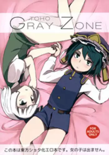 (C88) [Sorabatake (D@i)] TOHO GRAYZONE (Touhou Project) [English] (Sexy Akiba Detectives)