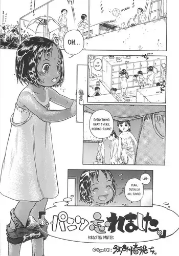 Pantsu Wasuremashita