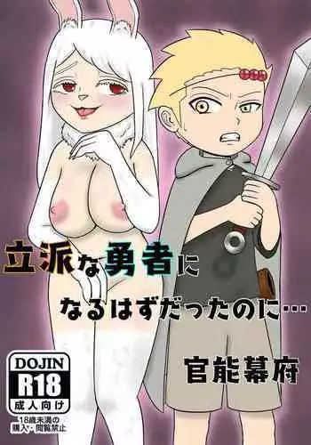 [Kannou Bakufu (Kannou Bugyou)] Rippa na Yuusha ni Naru Hazu datta no ni...