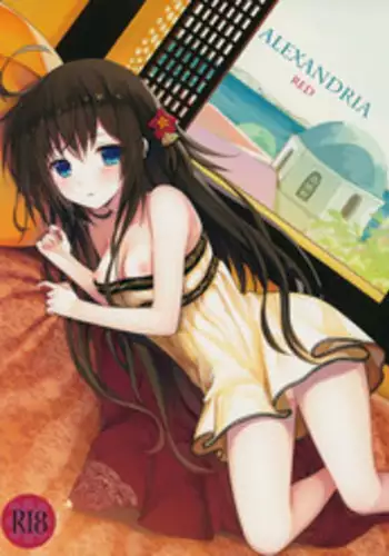 (COMIC1☆9) [SAKURAWHITE (Yuuki Rika)] ALEXANDRIA RED [Chinese] [无毒汉化组]