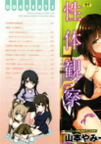 Nichijou Bitch Seitai Kansatsu