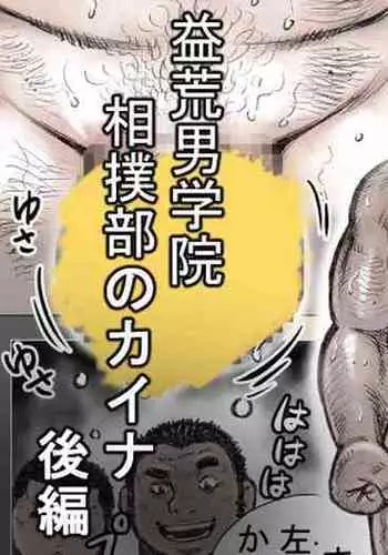 [Hastured Cake] Bouzu hae Kake Kawa Kamuri 8