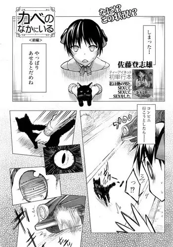 [Satou Toshio] Kabe no Naka ni Iru Ch. 1-2