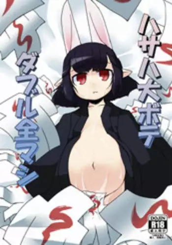 [Narukotei (Akiyama Yuuzi)] Hasaha Daibote Double Zenmashi (Summon Night 2) [Digital]