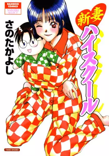 [Sano Takayoshi] niizuma high school