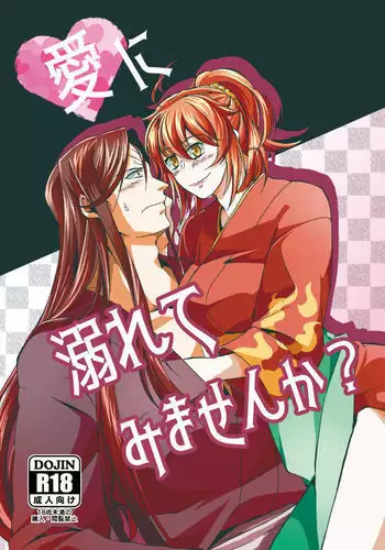 Ai ni oborete mimasen ka? sa,mple