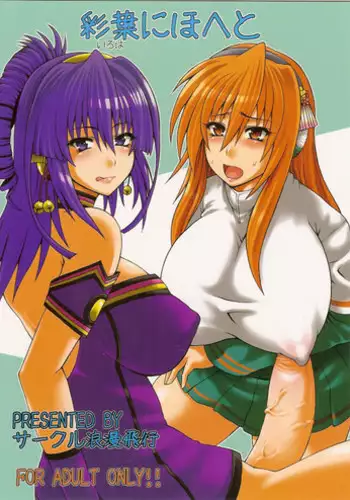 [Circle Roman Hikou] Iroha Nihoheto (Beatmania IIDX)