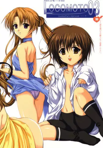 [Haiboku Kamen] Locomoto 03 ( Sister Princess)