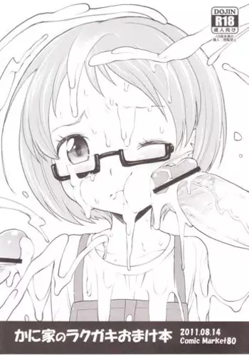 (C80) [Kaniya (Kanyapyi)] Kaniya no Rakugaki Omake Bon (Suite Precure)