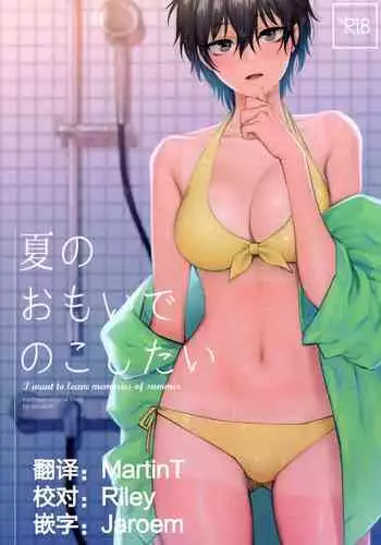 Natsu no Omoide Nokoshitai