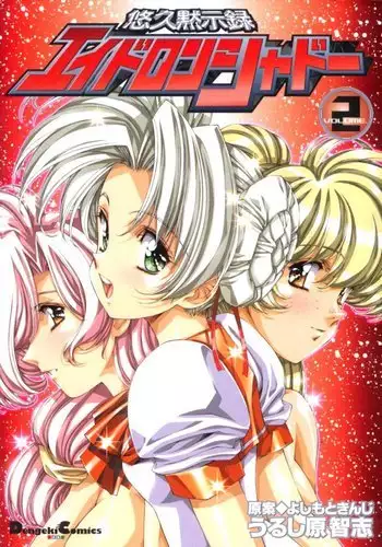 Eidron Shadow Vol2 - CH11