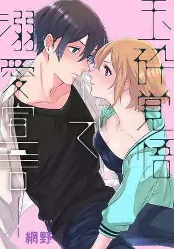 Gyokusai Kakugo de Dekiai Sengen~Chp.1