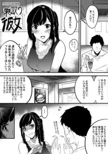 Nottori Kanojo - Possessed Girlfriend